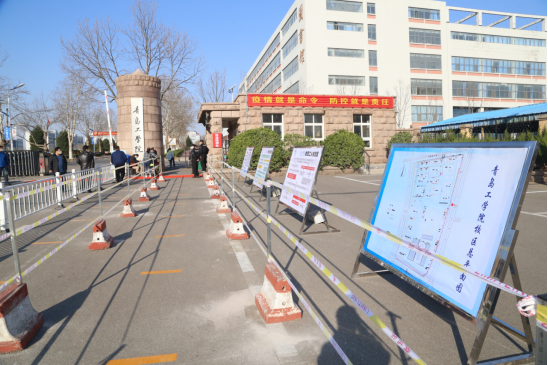 【大众网·海报新闻】青工院的守望者:爱国爱校卫生活动与入校演练联合进行!我们等你“回家”!