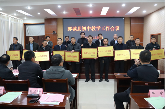 鄄城一中初中部,张志门中学,郑营中学,左营中学分别做了典型发言