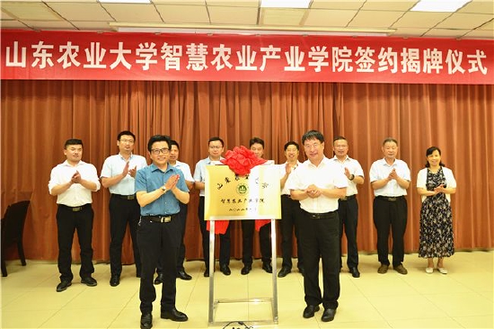 山东农业大学智慧农业产业学院揭牌成立