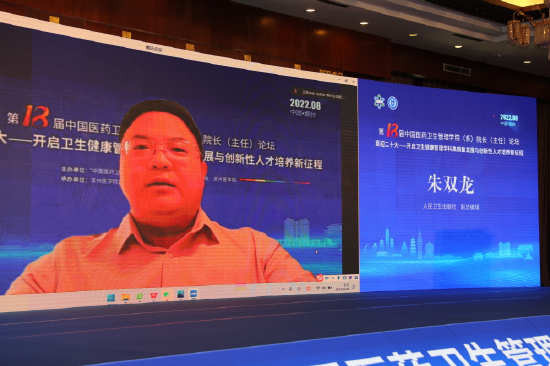 人民卫生出版社副总编辑朱双龙致辞