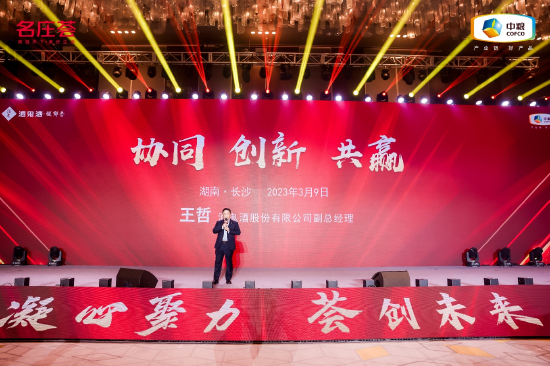 酒鬼酒股份有限公司副总经理王哲
