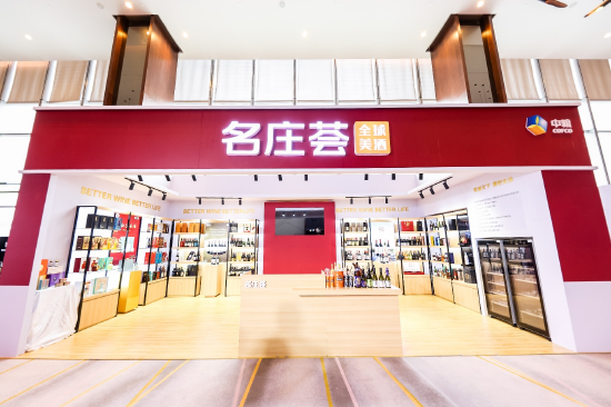 中粮名庄荟展位现场