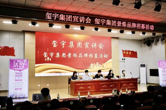 企业宣讲进校园 共谱校企新篇章