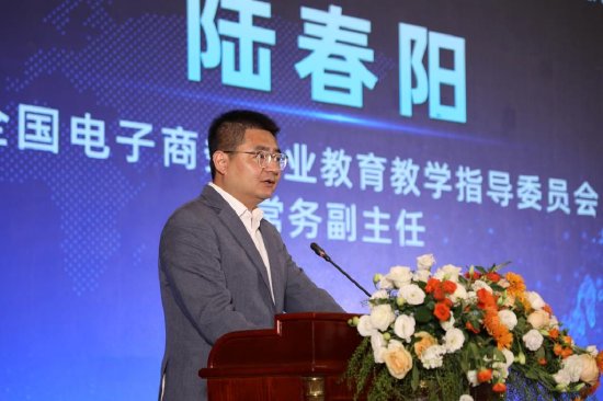 全国电子商务职业教育教学指导委员会常务副主任陆春阳致辞