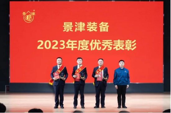 景津装备股份有限公司2023年度优秀表彰大会成功召开