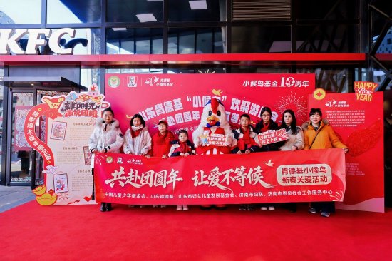 用非遗点亮团圆年：山东肯德基携“小候鸟”共印年画，暖心相伴