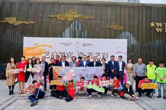 【艺启凯宾 瓷善溢彩】公益项目圆满落幕