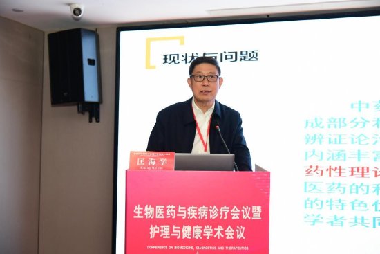 中医药传承与创新会场