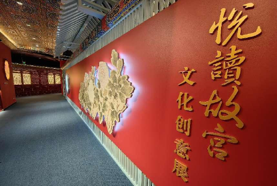 圖片：“悅讀故宮”牡丹文化創意館