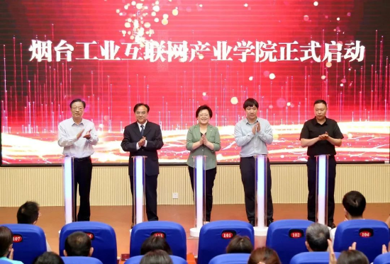 烟台工业互联网产业学院落地烟职 明年百名互联网产业学院学生将奔赴企业一线