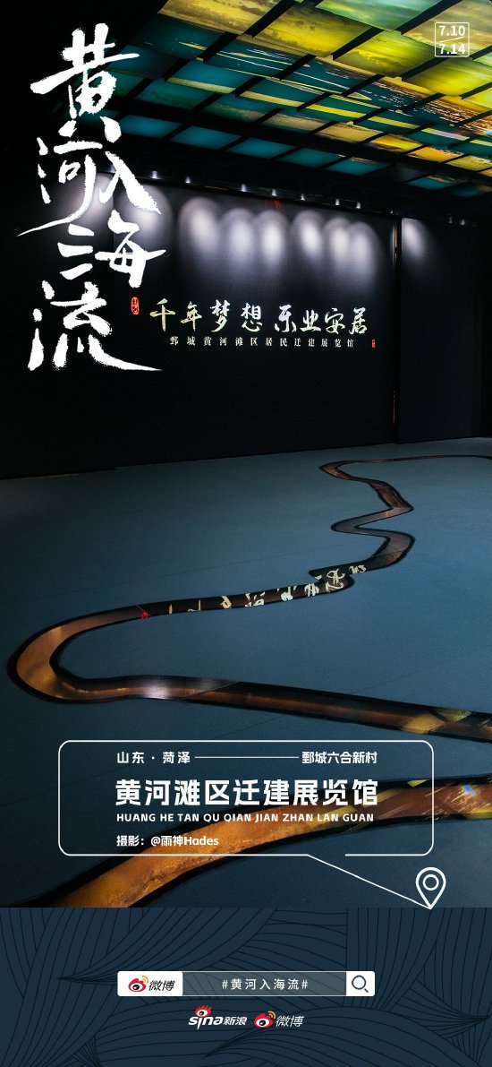 “黄河入海流”侧记①|穿越古今,探秘菏泽这阙大河诗篇 “黄河入海流”侧记①|穿越古今,探秘菏泽这阙大河诗篇