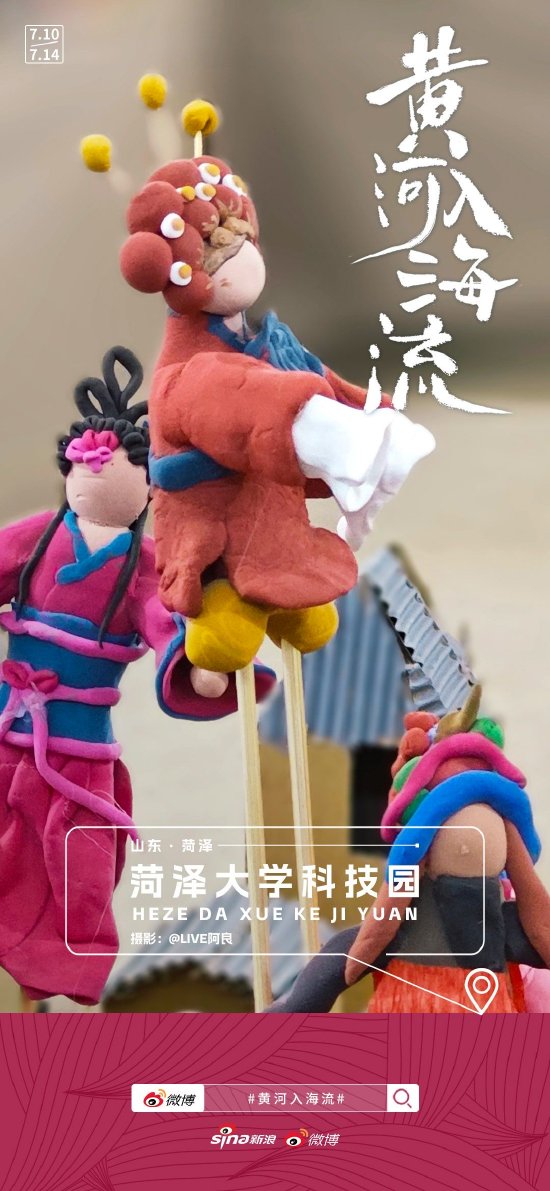 “黄河入海流”侧记①|穿越古今,探秘菏泽这阙大河诗篇 “黄河入海流”侧记①|穿越古今,探秘菏泽这阙大河诗篇