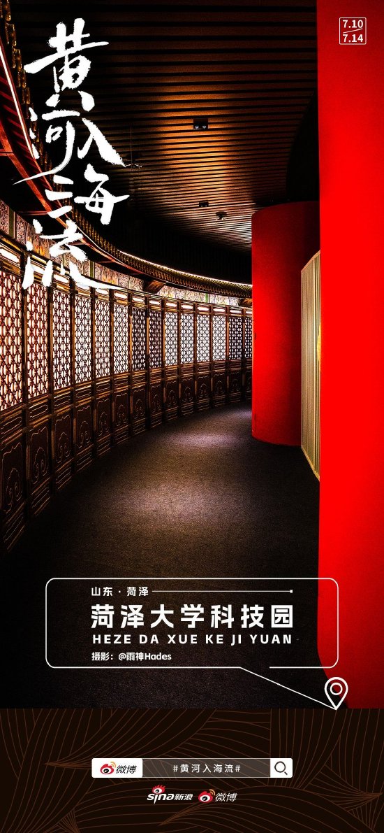 “黄河入海流”侧记①|穿越古今,探秘菏泽这阙大河诗篇 “黄河入海流”侧记①|穿越古今,探秘菏泽这阙大河诗篇