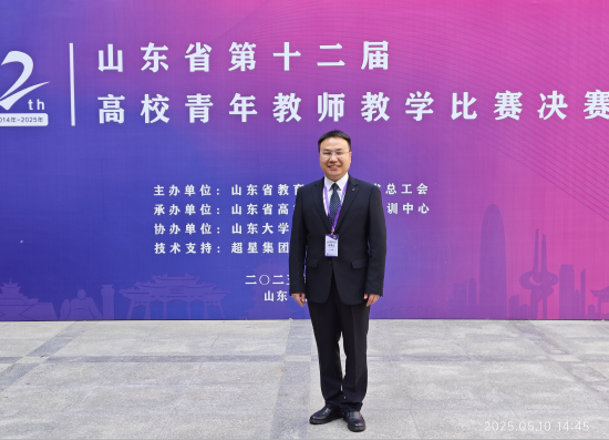 山东省第十二届高校青年教师教学比赛一等奖获得者&nbsp;&nbsp;黄博