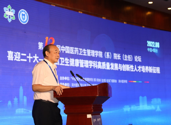 中国医药卫生管理学院院长论坛组委会召集人、武汉大学教授张亮致辞