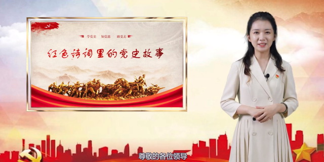 【济宁职业技术学院微党课展播】吴欣阳:红色诗词里的党史故事