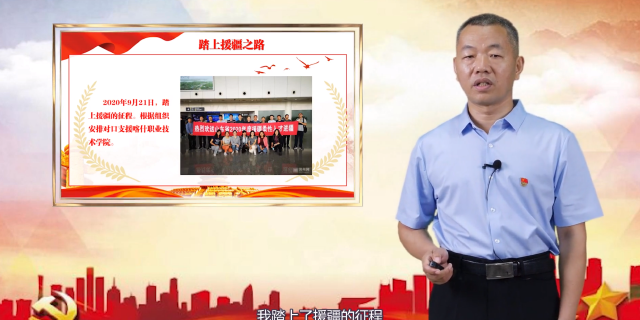 【济宁职业技术学院微党课展播】王申银:在援疆路上 践行党的初心使命