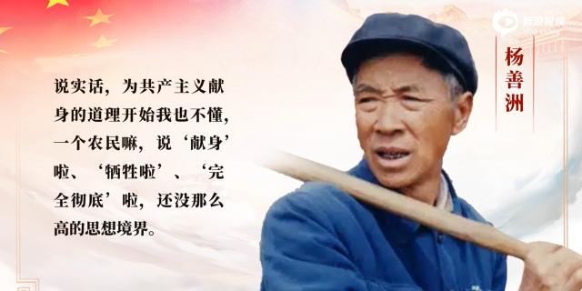 一辈子的共产党人杨善洲