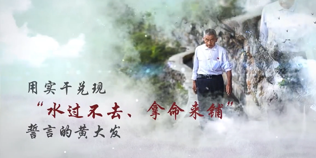 师生对话学英模 红色血脉我传承——黄大发的故事