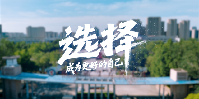 德州职业技术学院2025年招生宣传片