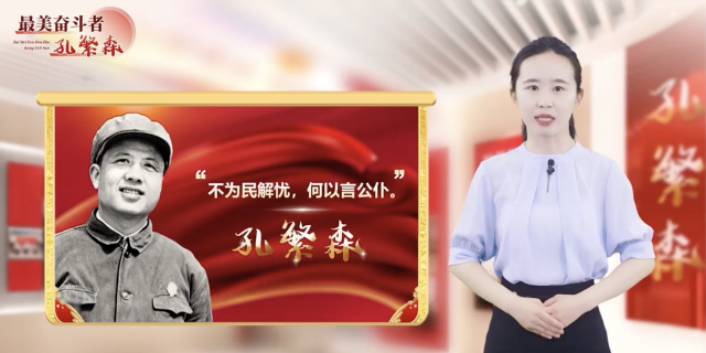 聊城职业技术学院《最美奋斗者——孔繁森》系列课程：情洒高原终绝笔