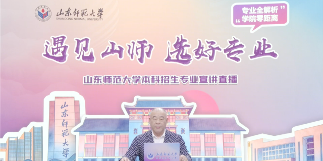 山东师范大学2026年本科招生专业宣讲之体育学院