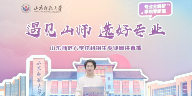 山东师范大学2026年本科招生专业宣讲之法学院