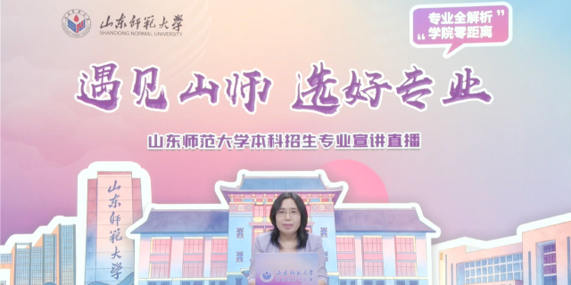 山东师范大学2026年本科招生专业宣讲之公共管理学院
