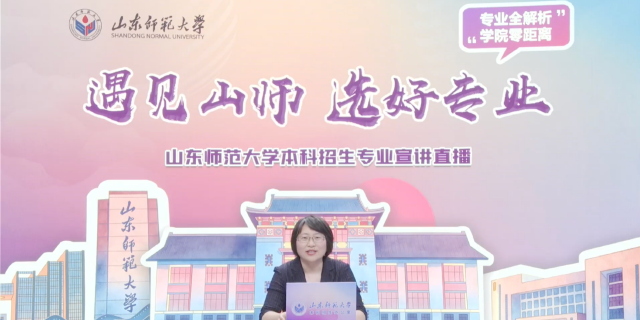 山东师范大学2026年本科招生专业宣讲之国际教育学院