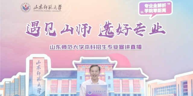 山东师范大学2026年本科招生专业宣讲之音乐学院