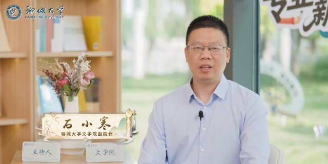 2026招生季｜聊城大学《专业新视界》之文学院