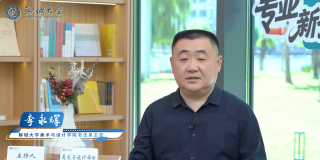 2026招生季｜聊城大学《专业新视界》之美术与设计学院