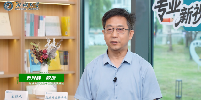 2026招生季｜聊城大学《专业新视界》之农业与生物学院