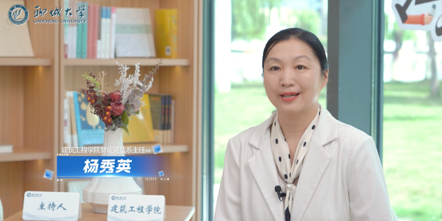2026招生季｜聊城大学《专业新视界》之建筑工程学院