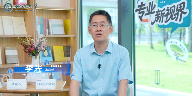 2026招生季｜聊城大学《专业新视界》之材料科学与工程学院