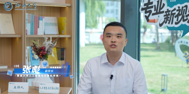 2026招生季｜聊城大学《专业新视界》之人工智能与计算机学院