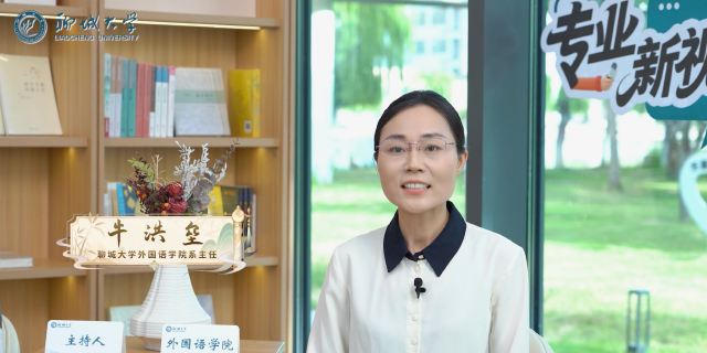 2026招生季｜聊城大学《专业新视界》之外国语学院