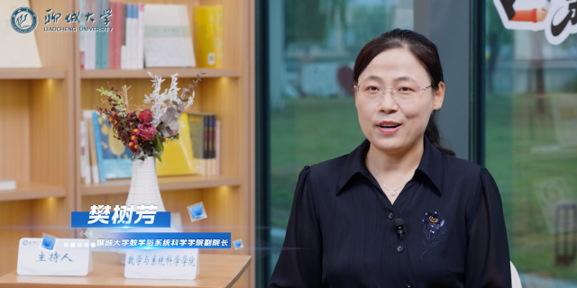 2026招生季｜聊城大学《专业新视界》之数学与系统科学学院