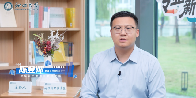 2026招生季｜聊城大学《专业新视界》之地理与环境学院