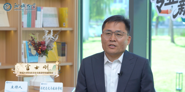 2026招生季｜聊城大学《专业新视界》之历史文化与旅游学院