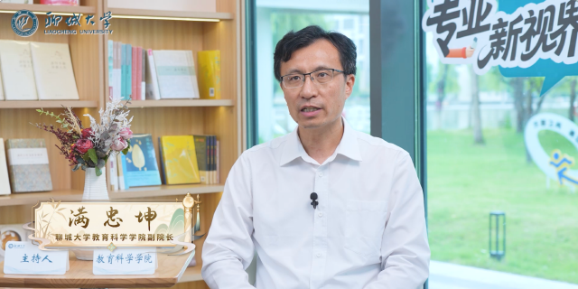 2026招生季｜聊城大学《专业新视界》之教育科学学院