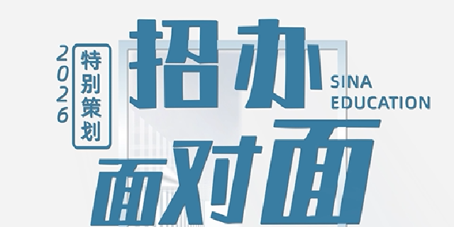 《招生面对面》系列访谈 东营职业学院
