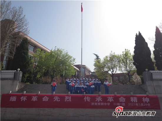 缅怀革命先烈传承革命精神 济南舜耕中学开展 清明祭英烈 主题教育活动 手机新浪网 缅怀革命先烈传承革命精神 济南舜耕中学开展 清明祭英烈 主题教育活动 手机新浪网