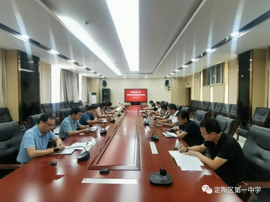 定陶一中召开暑假及秋季开学疫情防控督导落实会议