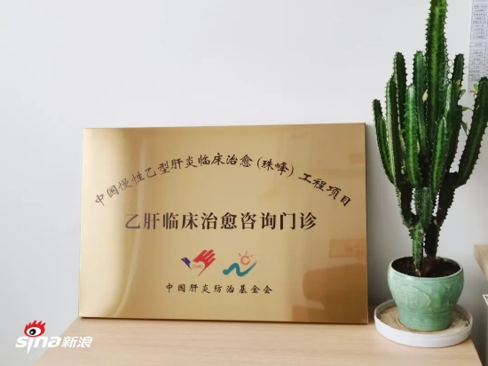 乙肝臨床治愈門診