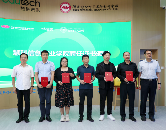慧科信创产业学院为企业代表颁发聘任证书