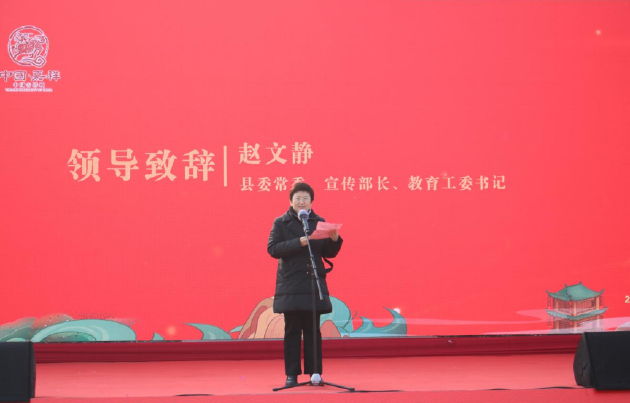 縣委常委、宣傳部部長、教育工委書記趙文靜致辭