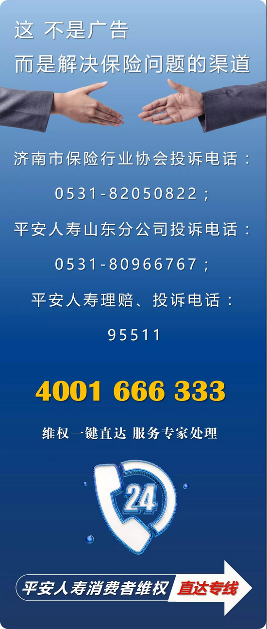 "后知后觉"客户联手平安人寿,申请出战!