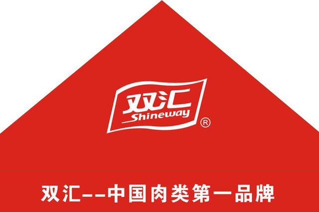 双汇回应网传猪瘟疫情为真 对生产经营影响不大