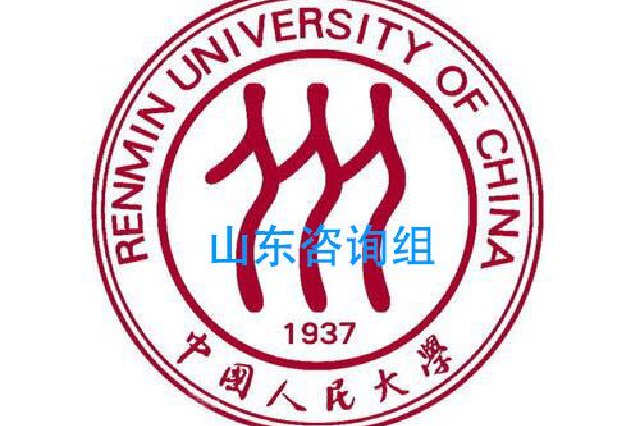 中国人民大学山东省报考指南及咨询方式（2023）